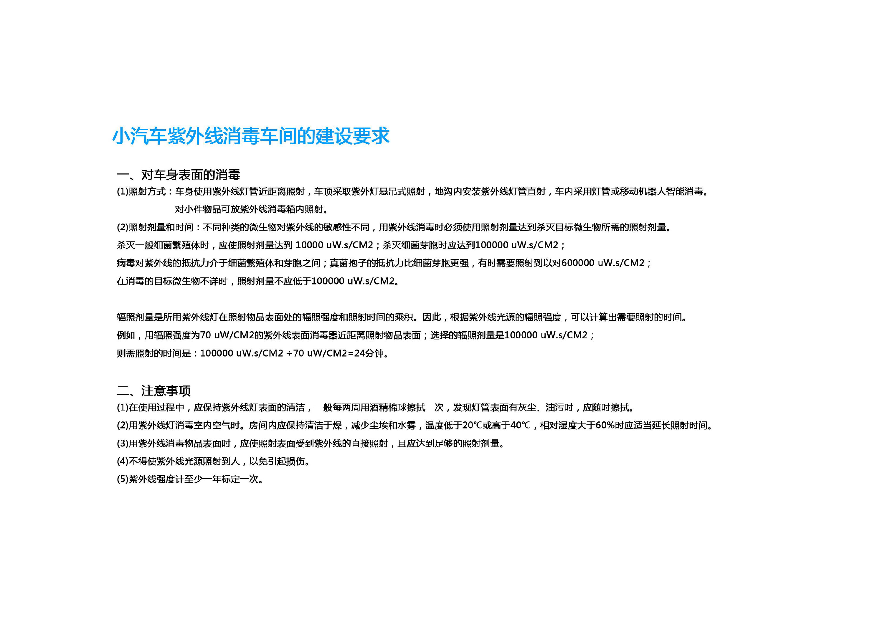 小汽車凈化消毒車間-8.jpg